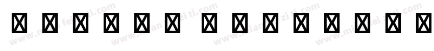 MiSans RegularNotoColorEmoji sVG字体转换